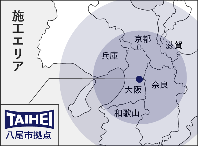 阪府を拠点に、京都・奈良・兵庫・和歌山・滋賀、全域